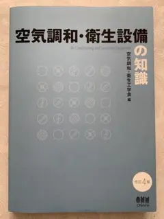 2026年最新】空気調和衛生工学便覧の人気アイテム - メルカリ
