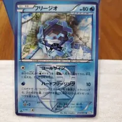 ポケモンカード フリージオ プラズマ団のサムネイル