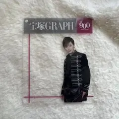 聖乃あすか 宝塚GRAPH アクリルカード 宝塚GRAPH」ポートセット2025／聖乃あすか: ポストカード・ブロマイド