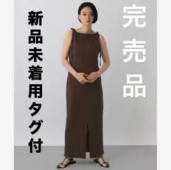 新品未使用タグ付 ロング ワンピース ブラウン