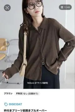 衿付きプリーツ前開きプルオーバー　discoat