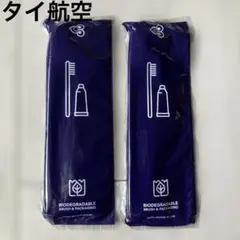【匿名配送】タイ航空　アメニティ　歯ブラシ　旅行グッズ　エアライン　THAI