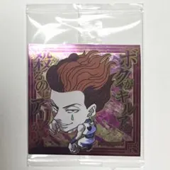 HUNTER×HUNTER ヒソカ　ウエハースシール