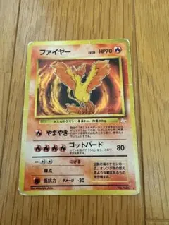 ファイヤー