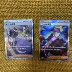 ポケモンカード　ワイルドフォース　マツバの確信SAR SR 2枚
