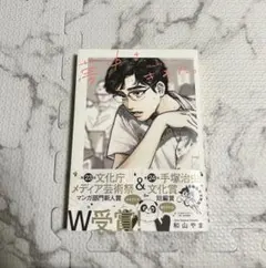 夢中さ、きみに。