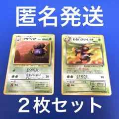 ポケモンカード 旧裏 わるいクサイハナ クサイハナのサムネイル