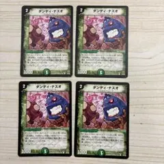 ダンディナスオ