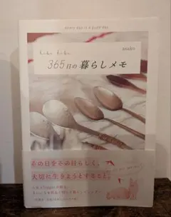 hibi hibi 365日の暮らしメモ