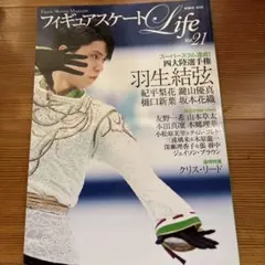フィギュアスケートLife Vol.21