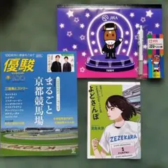 優駿 まるごと京都競馬場 100周年記念号　他全5点セット