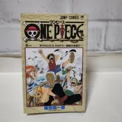 【9刷】ONE PIECE 1巻