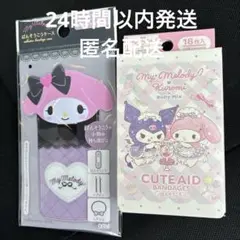 マイメロ　クロミ　ばんそうこうケース　絆創膏