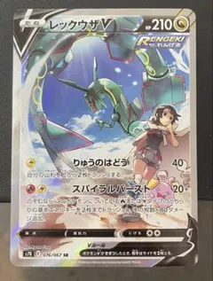 【引退品】レックウザV SR: SA[S7R 076/067]蒼空ストリーム レックウザV SR[S7R 075/067](拡張パック「蒼空ストリーム」)の新品
