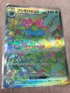 し*読様 フシギバナex SAR SV2a ポケモンカード151 200/165