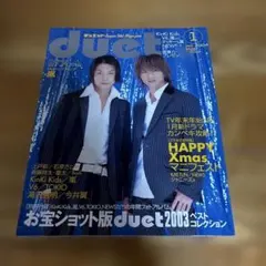 duet 2004年1月号 雑誌