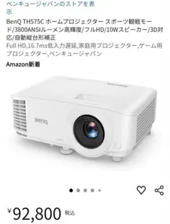 2026年最新】BenQ TH575Cの人気アイテム - メルカリ
