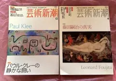 2026年最新】芸術新潮 冊の人気アイテム - メルカリ