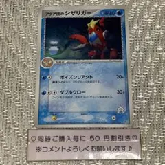 2025年最新】アクア団のシザリガーの人気アイテム - メルカリ