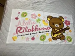 ⁠【訳あり未使用】リラックマバスタオル 120×60 Joshin ノベルティ⁠