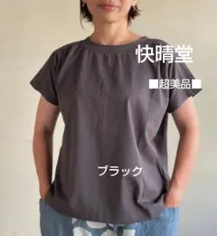 ■超美品■快晴堂KAISEIDOU　Girl's Tシャツ サイズ2　ブラックのサムネイル