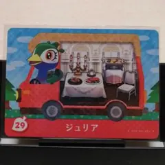 あつまれどうぶつの森amiiboカード　ジュリア