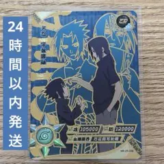 NARUTO KAYOU うちはサスケ うちはイタチ ZR レア - メルカリ