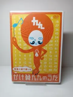2026年最新】九九の歌 dvdの人気アイテム - メルカリ