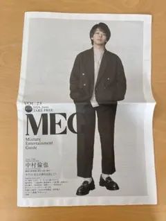 MEG 2024年6月号 VOL.23 中村倫也 劇団　新感線 バラサオ
