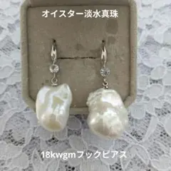 淡水パール フックピアス 　18kホワイトゴールドメッキ　バロック　ハンドメイド