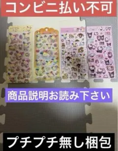 サンリオ ウサハナ もちもちマシュマロシール ラメ入り樹脂もりシール その他