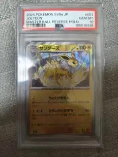 PSA10 ヒトデマン マスターボールミラー 120/165 - メルカリ