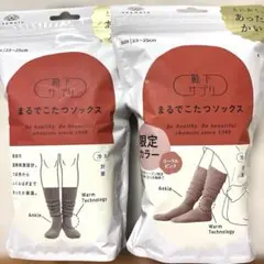 okamoto 靴下サプリ まるでこたつソックス 冷え対策，冷え性 2点セット