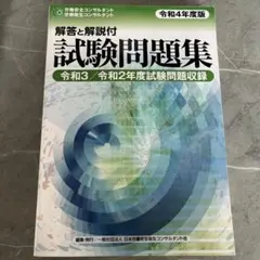 2026年最新】労働安全コンサルタントの人気アイテム - メルカリ
