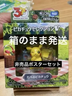 モンコレ　ピカチュウセレクション　たべるピカチュウ　ポケモン　新品　ピカチュウ