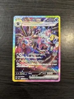 サザンドラex SAR SV8 超電ブレイカー 133/106