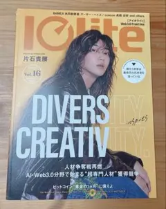 【最新号！】Iolite（アイオライト）Vol.16　2025年11月号