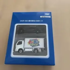 タカラトミー 2025年 株式優待限定企画セット 非売品