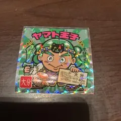 ヤマト王子 御当地ビックリマンシール 大分