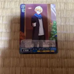 ヴァイスシュヴァルツ　推しの子Vol.2 コーヒーを 片手に アクア SR