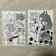 異世界でスローライフを（願望）　非売品　特典　イラストカード