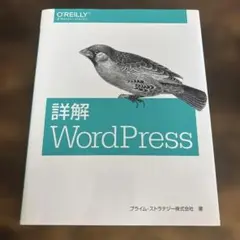 詳細 WordPress O'Reilly