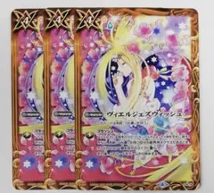 ヴィエルジェズウィッシュ　3枚セット