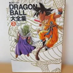 2026年最新】ドラゴンボール大全集の人気アイテム - メルカリ