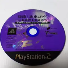 降臨!族車ゴッド2006年2月2日発売日プレステ2ソフトのみ