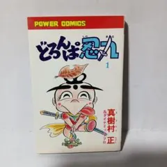 2025年最新】どろんぱ忍丸の人気アイテム - メルカリ