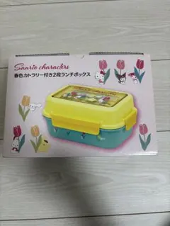 산리오 キャラクターズ 春色カトラリー付き2段ランチボックス ミニタッパー付き