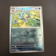 ポケモンカード ヒヤッキー sv11b 021/086 U1397のサムネイル