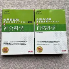 新品未使用✨公務員試験 過去問攻略Vテキスト 18・19