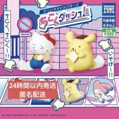 サンリオキャラクターズ ちこくダッシュ！
